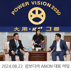 2024.08.22 캄보디아 ANON 대표 미팅