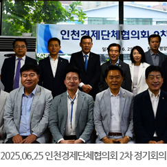 2025.06.25 인천경제단체협의회 2차 정기회의 - 평양옥(식당)