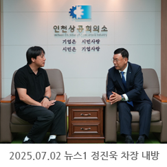 2025.07.02 뉴스1 정진욱 차장 내방