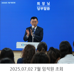 2025.07.02 7월 임직원 조회 - 인천상의 3층