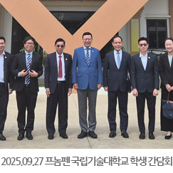 2025.09.26 NPIC(프놈펜 국립기술대학교) 학생 간담회
