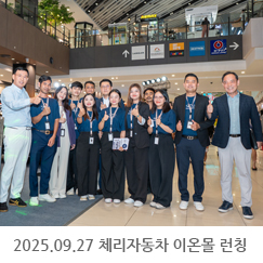 2025.09.27 체리자동차 이온몰 런칭