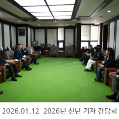 2026.01.12 2026년 신년 기자 간담회 - 인천상공회의소
