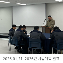 2026.01.21 2026년 사업계획 발표 - 서울사무소