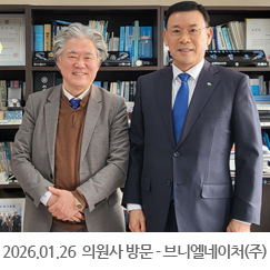 2026.01.26 의원사 방문 - 브니엘네이처(주)