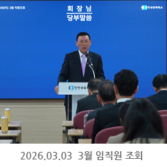 2026.03.03 3월 임직원 조회 - 인천상공회의소