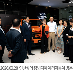 2026.03.28 인천상공회의소 경제사절단, 캄보디아 체리자동차 쇼룸 방문