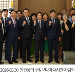 2026.03.30 인천상공회의소 경제사절단, 주 캄보디아 대한민국 대사관 차담회