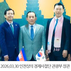 2026.03.30 인천상공회의소 경제사절단, 캄보디아 관광부 장관 면담