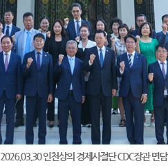 2026.03.30 인천상공회의소 경제사절단, 캄보디아 CDC 장관 면담