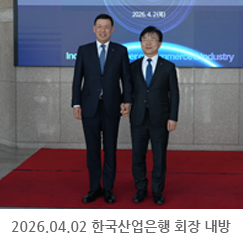 2026.04.02 한국산업은행 박상진 회장 내방