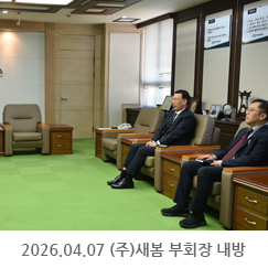 2026.04.07 (주)새봄 전상주 부회장 내방 - 인천상공회의소