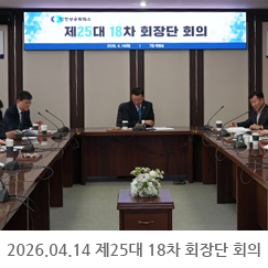 2026.04.14 인천상공회의소 제25대 18차 회장단 회의 개최
