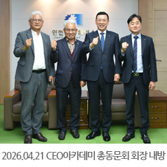 2026.04.21 CEO아카데미 총동문회 이헌구 회장 내방 - 인천상공회의소