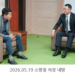 2026.05.19 최병일 소방청 차장 내방 - 인천상공회의소