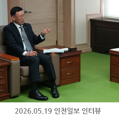 2026.05.19 인천일보 인터뷰 - 인천상공회의소