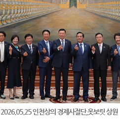 2026.05.25 인천상공회의소 경제사절단, 옷보릿 상원의장 권한대행 면담