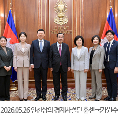 2026.05.26 인천상공회의소 경제사절단, 훈센 국가원수권한대행 예방