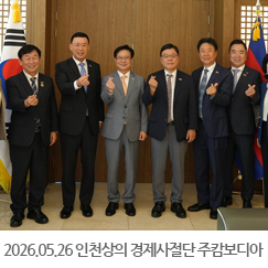 2026.05.27 인천상공회의소 경제사절단, 주 캄보디아 대한민국 김찬룡 대사 면담