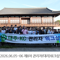 2026.06.05 ~ 06 제8차 관리자(대리)워크샵 - 인재개발원