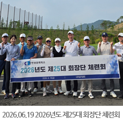 2026.06.19 2026년도 제25대 회장단 체련회 - 내포GC