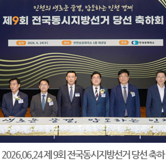 2026.06.24 인천상공회의소, 제9회 전국동시지방선거 당선 축하회 개최 - 인천상공회의소 1층 대강당