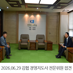2026.06.29 김협 경영지도사 전문위원 접견 - 인천상공회의소