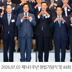 2026.07.02 인천상공회의소, 제141주년 창립기념식 및 44회 상공대상 시상식 - 인천상공회의소 대강당