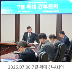 2026.07.06 7월 확대 간부회의 - 인천상공회의소 의원실