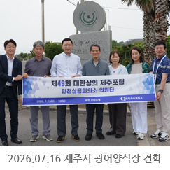 2026.07.16 광어양식장 견학 - 비봉수산협동조합 대봉엘에프협동조합