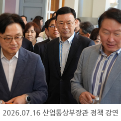 2026.07.16 제김정관 산업통상부 장관 정책 강연 - 제주 신라호텔