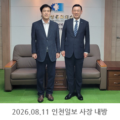 2026.08.11 김신호 인천일보 사장 내방 - 인천상공회의소