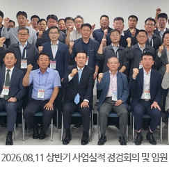 2026.08.11 상반기 사업실적 점검회의 및 임원 교육 - 서울사무소