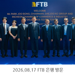 2026.08.17 FTB 은행 방문 - FTB 빌딩