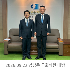 2026.09.22 김남준 국회의원 내방