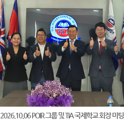 2026.10.06 캄보디아 POIR 그룹 및 TIA 국제학교 빤냐뽀 마오 회장 미팅 - 캄보디아 TIA 국제학교