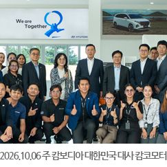 2026.10.06 김창룡 주 캄보디아 대한민국 대사 캄코모터 센속 본사 방문 - 캄보디아 캄코모터 센속 사무소