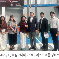 2026.10.07 캄보디아 도요타, 이스즈 쇼룸 정비소 방문