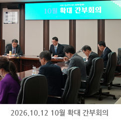 2026.10.12 10월 확대 간부회의 - 인천상공회의소 7층 의원실