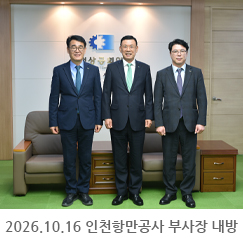 2026.10.16  인천항만공사 김광 부사장, 정상구 부사장 내방 - 인천상공회의소